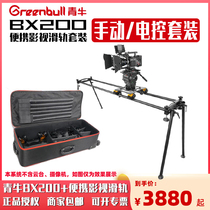 Qingniu BX200 film and television photography slide rail bowl mouth slide car 2 meters splicing video shooting set 50kg load-bearing director slide fs7 red ARRI BMD URSA photo