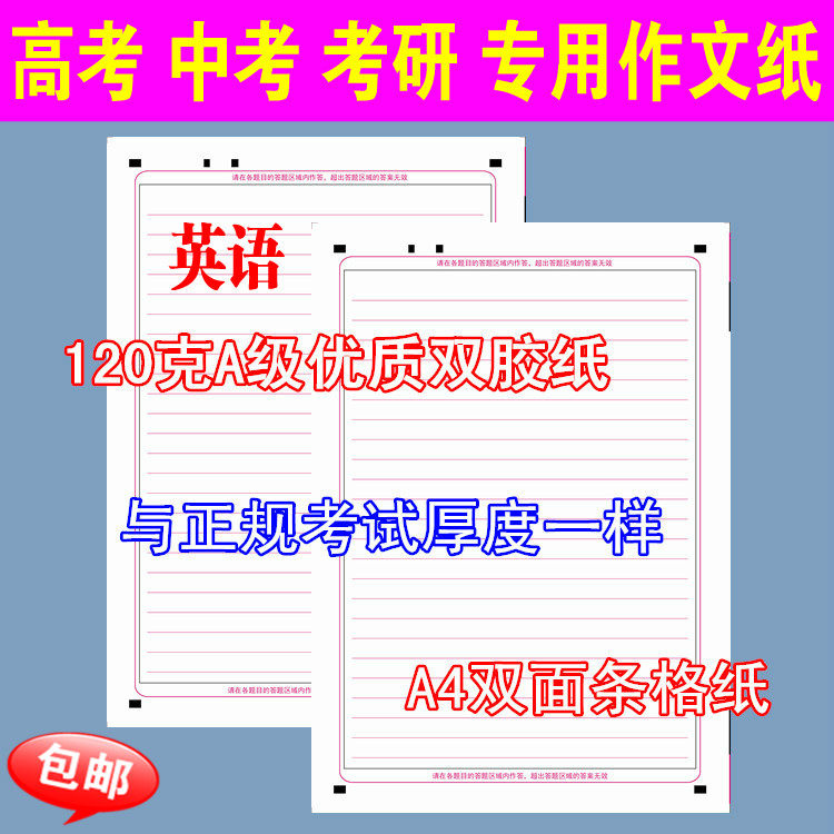 Double 11 Promotion College Entrance Examination Entrance Examination English Test Simulation Composition Paper Answer Card 120g A4 Double-sided Bar