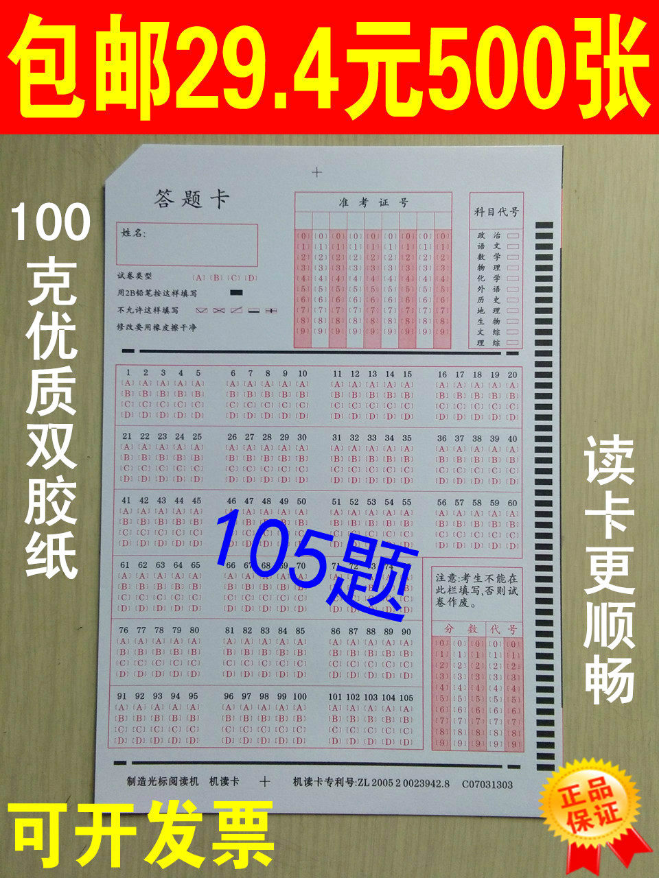 Exam machine reading card 105 questions (100g double-adhesive paper) wholesale reading and marking machine answer card answer sheet