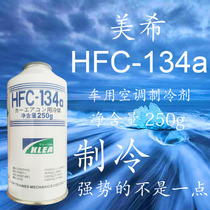 Dalian Weida Japan imported Meixi Ineos refrigerant refrigerant HFC-134a 250g guaranteed