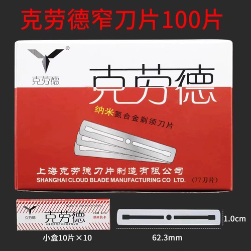 克劳德 Профессиональная выкрая в бровь салон красоты парикмахерская бритья волосы бритье, бритье, изменение лезвия, широкая и узкая двойная