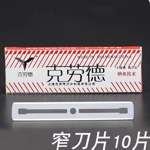 克劳德 Профессиональная выкрая в бровь салон красоты парикмахерская бритья волосы бритье, бритье, изменение лезвия, широкая и узкая двойная