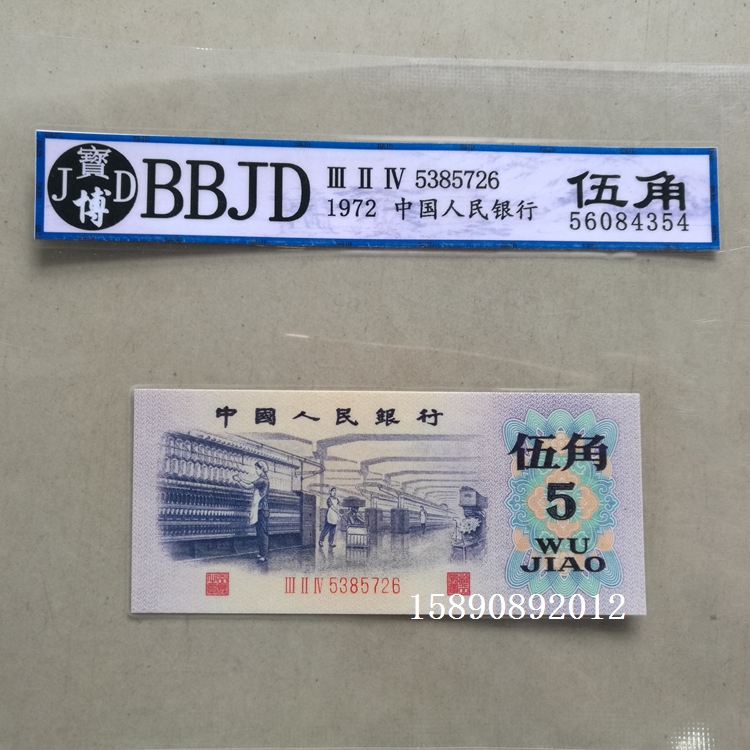 Xếp hạng bộ sưu tập vé mẫu bộ thứ ba của ngũ giác xanh RMB có thể kiểm tra tiền và tiền xu đồng xu cổ trung quốc