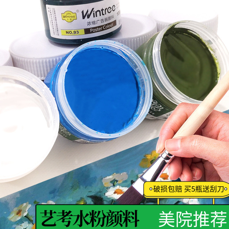 Vin Extracts Condensed 93B Quality Water Powder Paint 12 Color Wall Painted Students Practice Watercolor Paint Graffiti Paint Single Bottle-Taobao