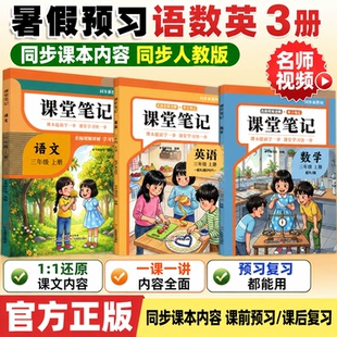【人教版】2026秋季1-6年级同步课堂笔记上