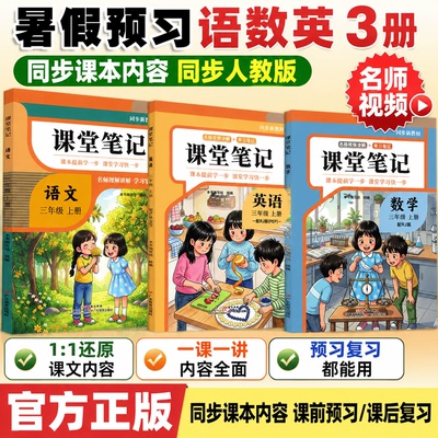 【人教版】2026秋季1-6年级同步课堂笔记