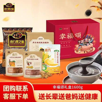 【年货礼盒】南方黑芝麻糊核桃桑