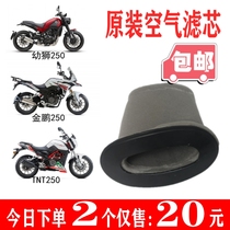 Suitable for Benali Cubs 250 air filter element original TRK Jinpeng 251 air filter air grid TNT small yellow dragon