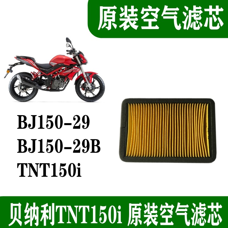 Doublioni Hongbao Long 150 air filter core TNT150i original loaded air filter clear filter BJ150-29 29B filter