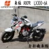 Longxin 300R Promise 300 xi lanh đơn làm mát bằng nước xe máy LX300-6A đầu máy xe thể thao đường phố bốn van 300cc - mortorcycles
