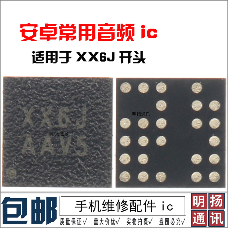 Suitable for Oppo Reno9 Audio Ic Xx6J Ringtone Ic Chord Ic Small Audio Ic Bga25 Feet