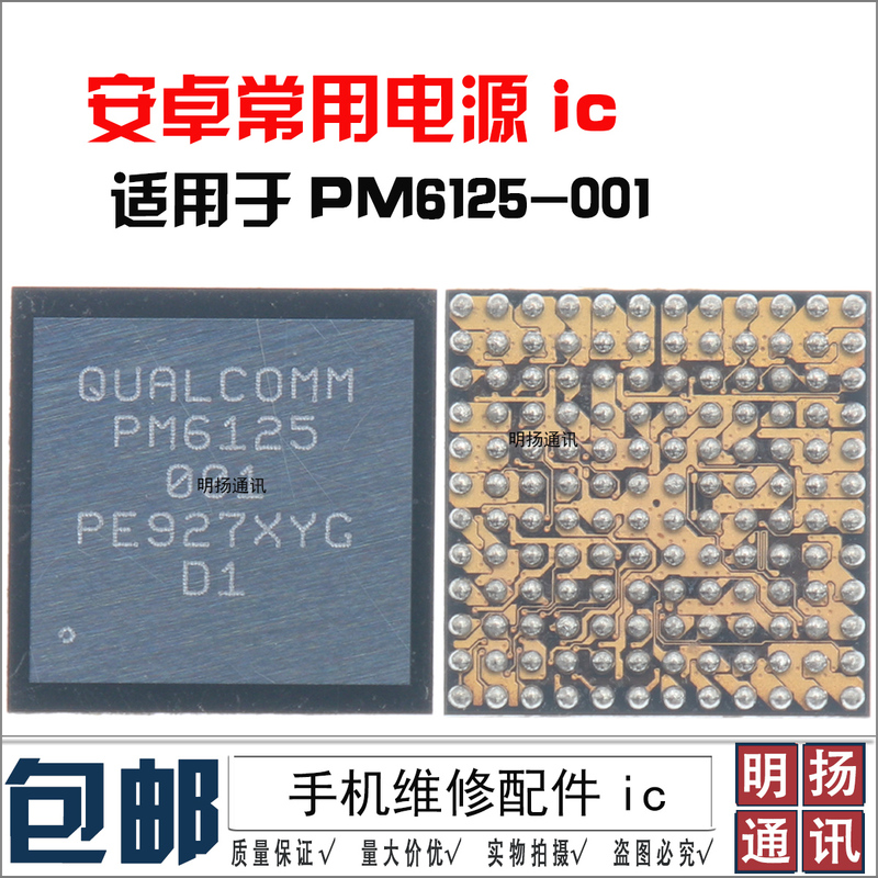 Suitable for Redmi K20 A32 Power Supply Ic Pm6125 001 Pmi632-902 Power Supply Sdr660 Intermediate Frequency Suitable for Redmi K20 A32 Power Supply Ic Pm6125 001 Pmi632-902 Power Supply Sdr660 Intermediate Frequency
