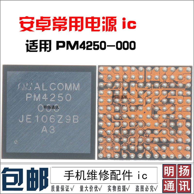 Suitable for Oppo A32 Power Ic Pm4250 Smb1355 Charging Ic Sdr425 000 100 Intermediate Frequency Suitable for Oppo A32 Power Ic Pm4250 Smb1355 Charging Ic Sdr425 000 100 Intermediate Frequency