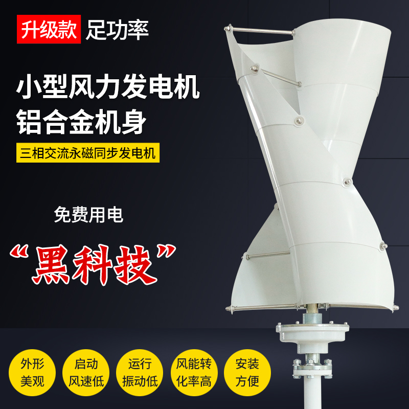 Spiral magnetic levitation disc type ironless small wind turbine for home, RV, landscape, street lamp