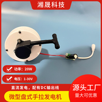 Hand-pull disc type without iron core generator micro hand outdoor permanent magnet brushless high efficiency hand power power generation DIY