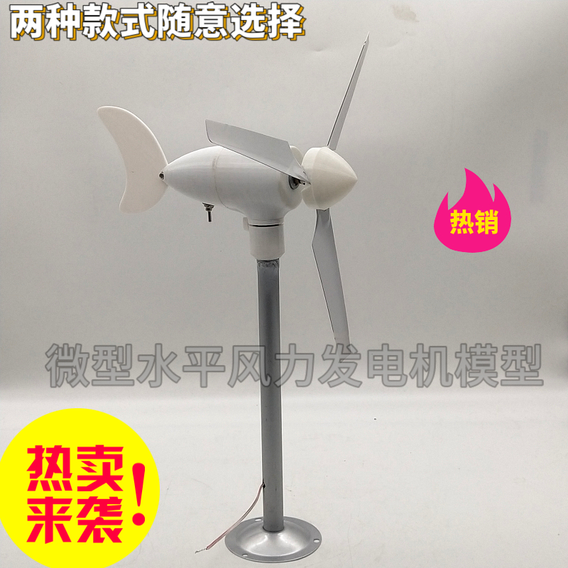 Miniature wind turbine model three-phase permanent magnet brushless power generation science and education experiment windmill window display DIY