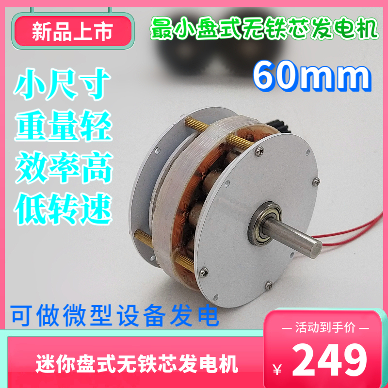 Mini micro disc-type iron-free generator Low speed High efficiency Unimpeded Small wind hydraulic hand crank