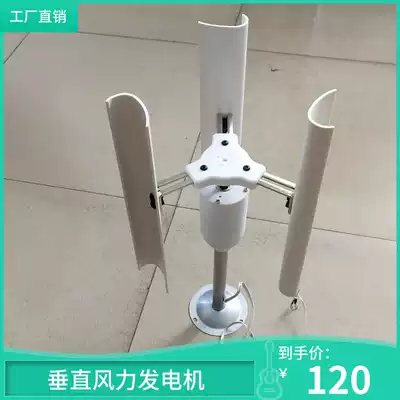 Vertical axis wind generator model three-phase permanent magnet generator windmill toy night light production DIY display