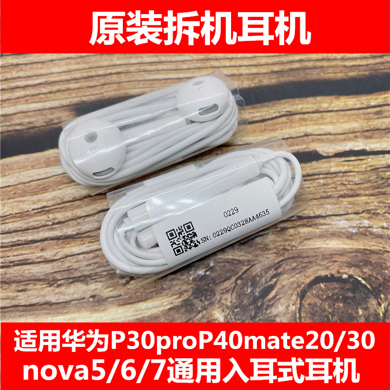 Apply to Huawei's original P30proP40mate20nova5 6 7 pull the machine headset Type-c wiring