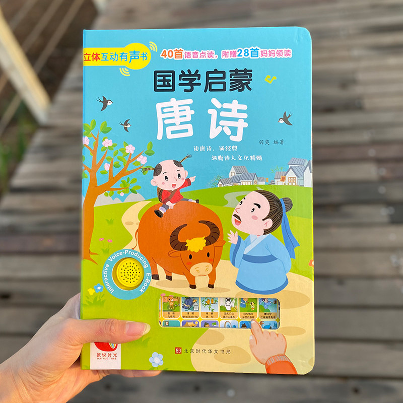 Children's Enlightenment Tang Poems 300 Point-to-Read Sound Books 3-4-6 Years Old Kindergarten Ancient Poetry Readings Early Education Chinese Learning Machine