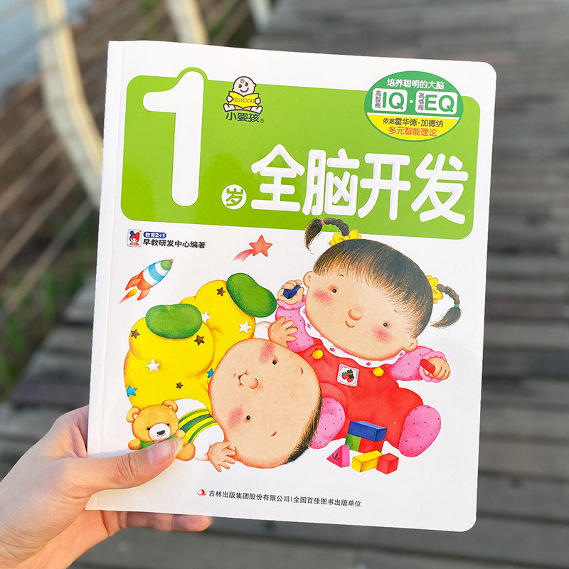 Children's left and right brain full brain potential Baby 1 year old puzzle book Zhi Li develops infant enlightenment cognition Early teaching