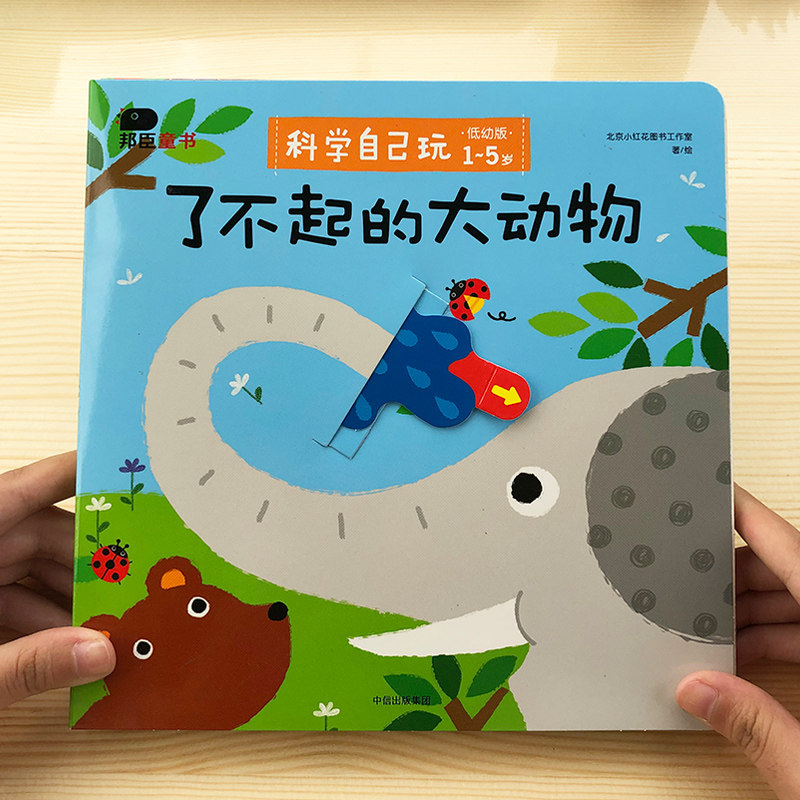 Children can't tear through the book organization book animal science puzzle game book baby science three-dimensional book early teaching book