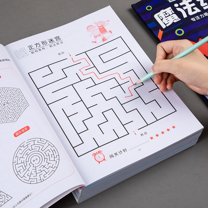 儿童闯关迷宫书专注力训练高难度2-3岁6智力开发早教益智游戏玩具