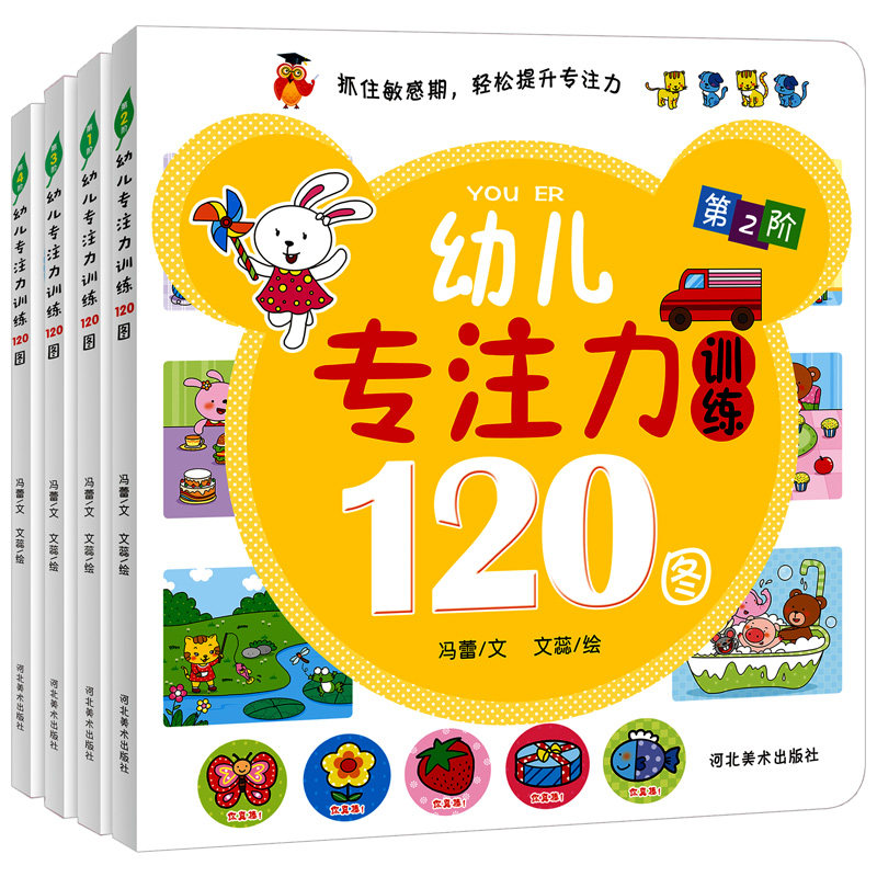 Children's special training book 2-3-4-5-6-year-old baby wired to find different potential to develop puzzle game books