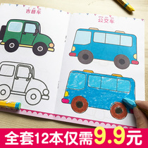  Kindergarten childrens coloring book Baby learning drawing book Graffiti coloring painting book Coloring picture book 2-3-4-6 years old