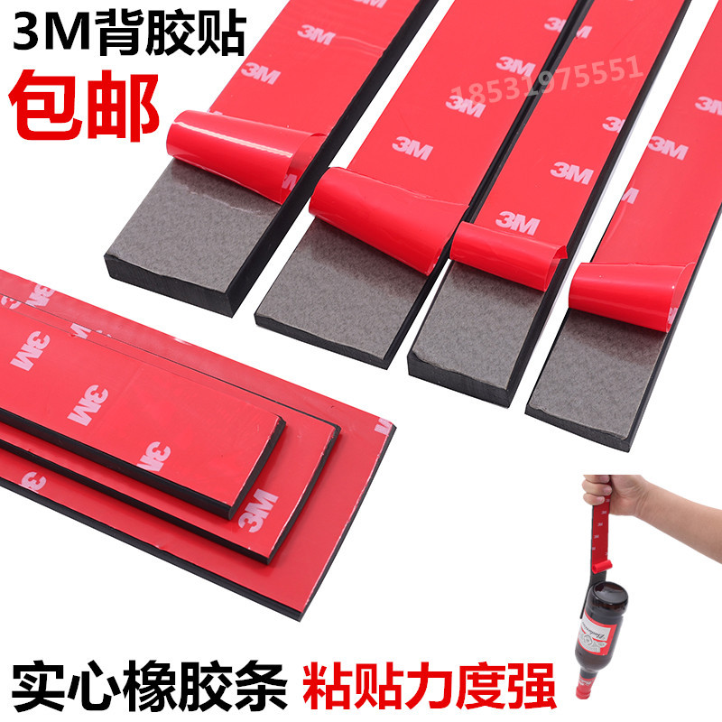 Self-Adhesive Solid Rubber Strip Square Flat Strip 3m Adhesive Oil-Resistant Pressure-Resistant Sealing Door Gap Glass Pad Anti-Slip Shock-Absorbing