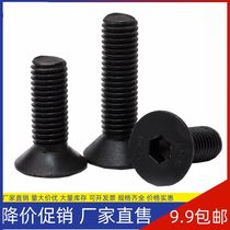 Flat head countersunk head socket Black Bolt 10 9 level flat Cup Bolt M3M4M5M6M10M12 flat machine 7991