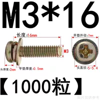 M3*16 (1000 штук) цвето