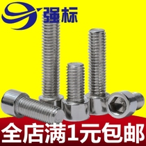 201 stainless steel hexagon socket head hexagon socket Bolt HM Cup head screw M10 * 16-M12*80