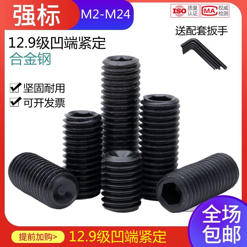 12 9 gravel inner hexagonal depression machine rice hexagonal headless screw m3m4m5m6m8m10m12