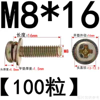 M8*16 (100 штук).