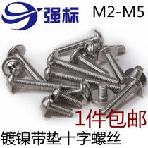 PWM pan head M2M2 5M3M4M5 electronic small mm computer screw with nickel-plated cross round head with pad screw