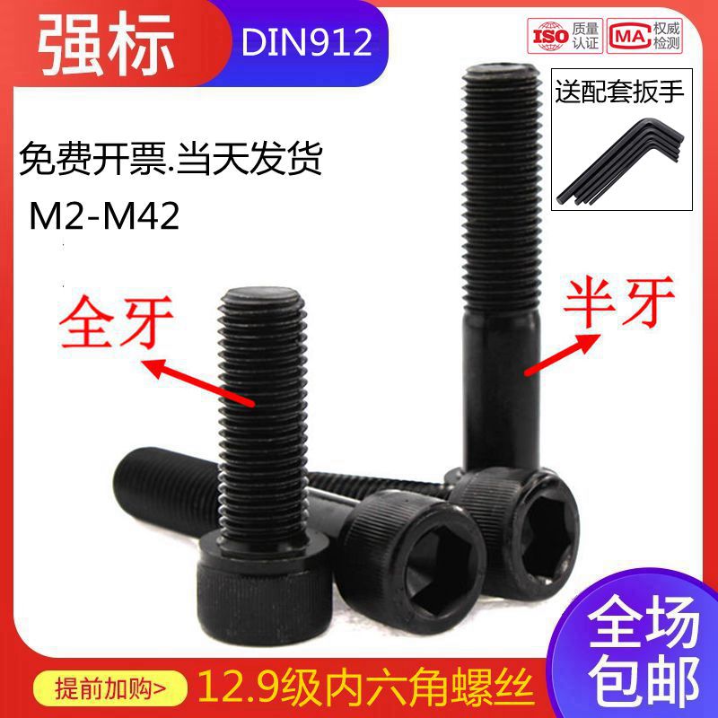12 9 cup head hexagonal bolt screw inner hexagonal cup head screw bolt DIN912M8M10M12