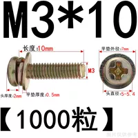 M3*10 (1000 штук) цвето