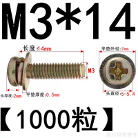 M3*14 (1000 штук) цвето
