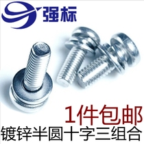 M5 M6 M8 white zinc blue and white combination screw screw cross round head pan head machine screw flat spring washer three
