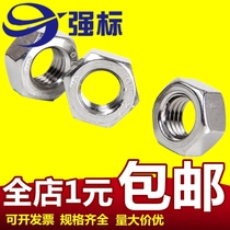 304 stainless steel hexagon nut hexagon nut screw cap m3m4m5m6m8m10m12m14m16m18m20