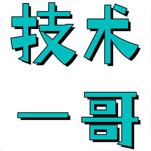 技术一哥的LOGO