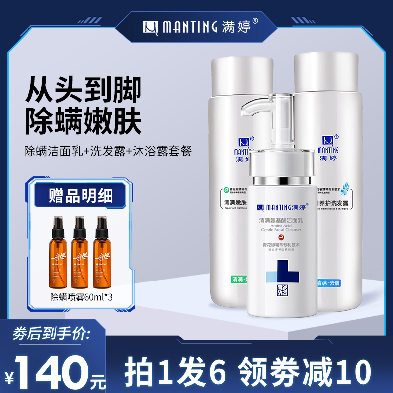 Full-tinged amino acid wash-face milk facial cleaning to back-back pimple-acne body lotion with mite-cleaning shampoo official flagship