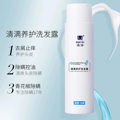 满婷 Гель для душа, шампунь подходит для мужчин и женщин, комплект, контроль жирного блеска