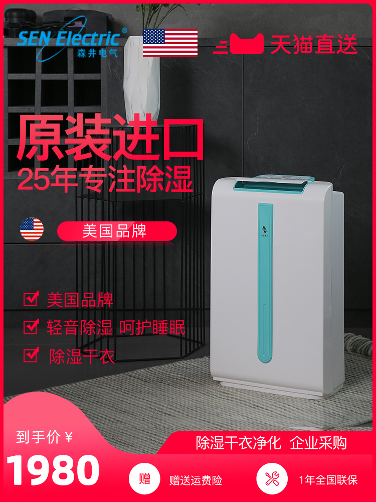 SEN Electric Meisen well dehumidifier Basement dehumidifier Dehumidifier Dehumidifier Household air dehumidifier