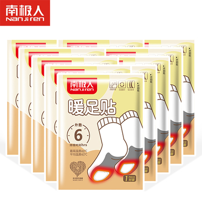 南极人暖贴宝宝贴足贴20片