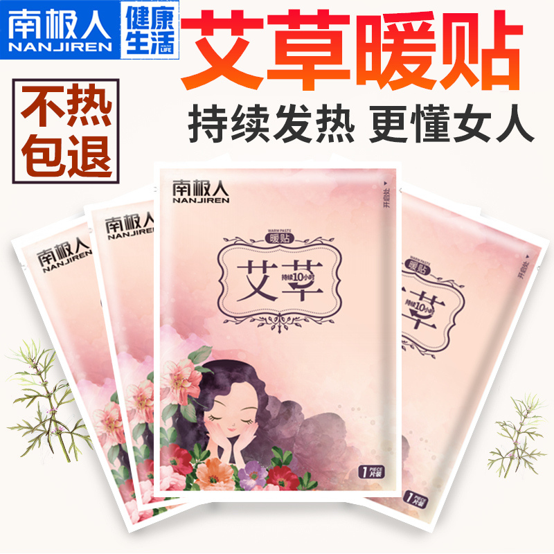 South Pole person warm baby patch with hot compress belly woman chill patch waist belly spontaneous hot compress adsorption patch warm up to 100 slices