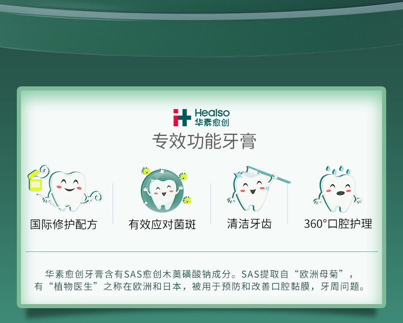 华素药企出品 华素愈创 专效改善牙龈出血+口气清新牙膏 120克*2只 图2