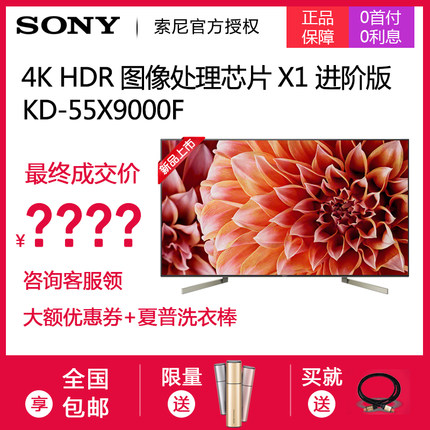 Sony\/索尼 KD-55X9000F 55英寸4K HDR安卓