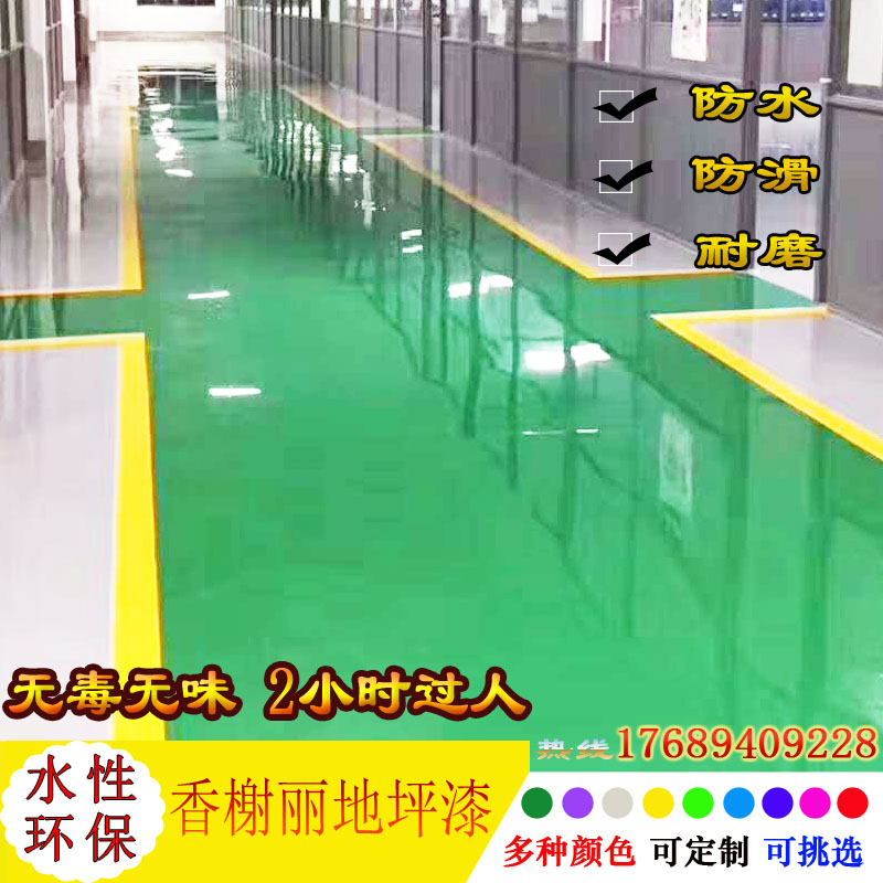 Champs Elysees water-based resin floor paint self-leveling cement floor wear-resistant scribing paint environmental protection indoor household paint